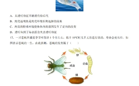 2025中考(会考)生物考前押题卷（河南卷）_幼小初教辅资料_中考_2025中考各科押题卷+模拟卷（含全国）