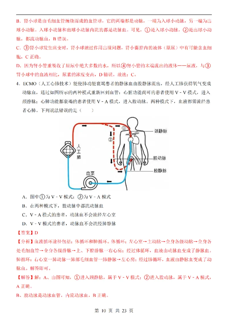 2025中考(会考)生物考前押题卷（山西卷）_幼小初教辅资料_中考_2025中考各科押题卷+模拟卷（含全国）