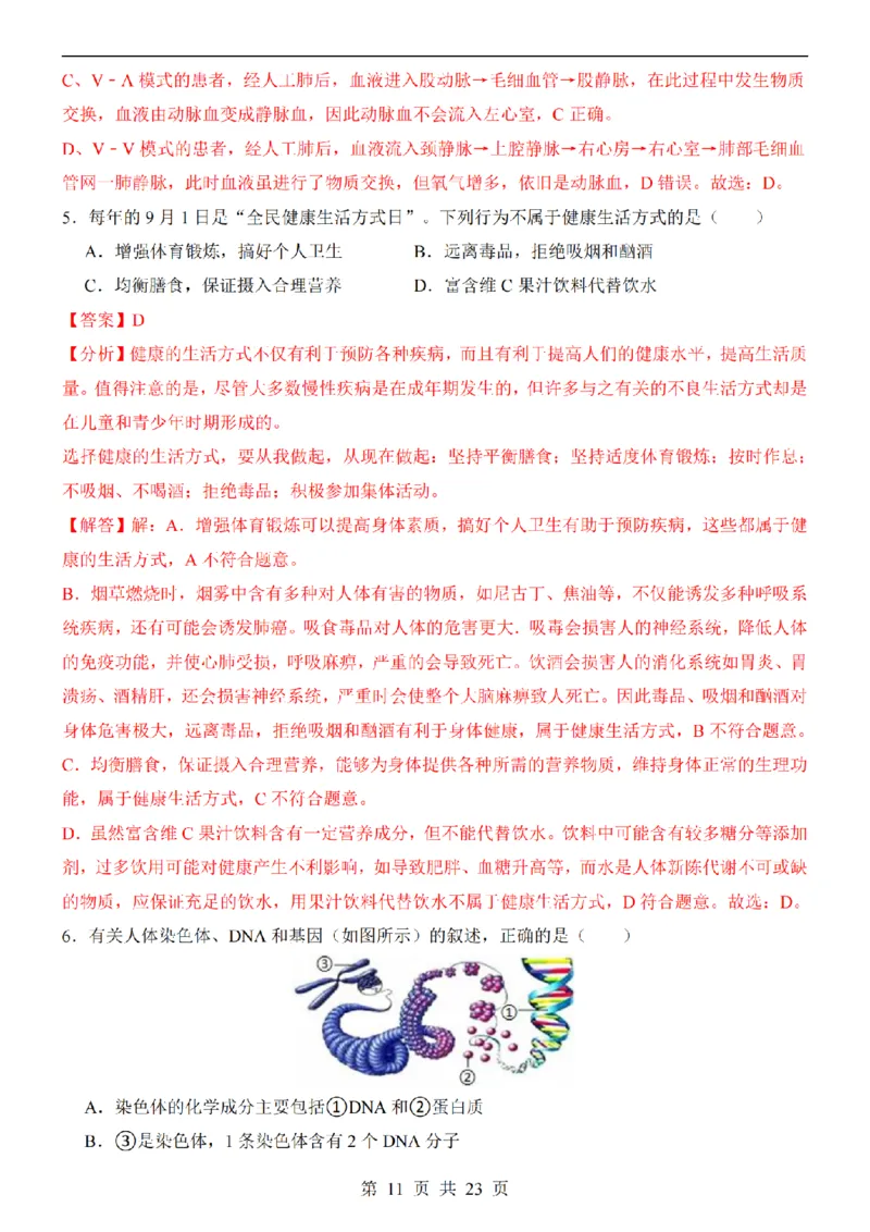 2025中考(会考)生物考前押题卷（山西卷）_幼小初教辅资料_中考_2025中考各科押题卷+模拟卷（含全国）