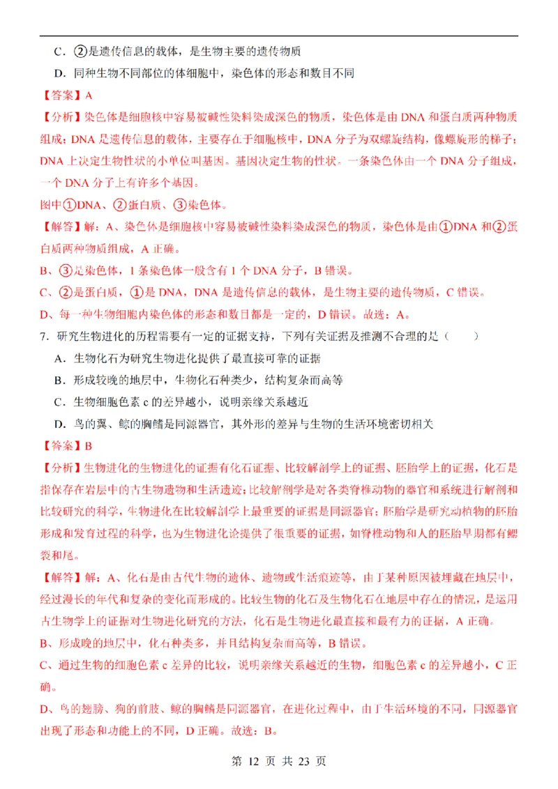 2025中考(会考)生物考前押题卷（山西卷）_幼小初教辅资料_中考_2025中考各科押题卷+模拟卷（含全国）