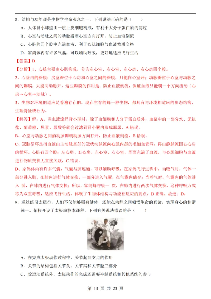 2025中考(会考)生物考前押题卷（山西卷）_幼小初教辅资料_中考_2025中考各科押题卷+模拟卷（含全国）