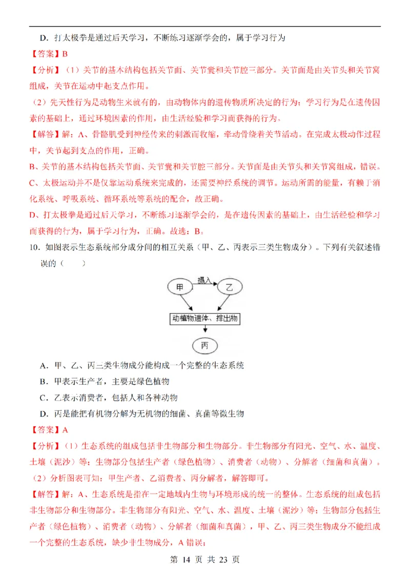 2025中考(会考)生物考前押题卷（山西卷）_幼小初教辅资料_中考_2025中考各科押题卷+模拟卷（含全国）