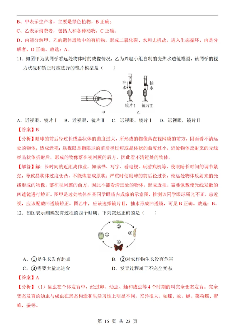 2025中考(会考)生物考前押题卷（山西卷）_幼小初教辅资料_中考_2025中考各科押题卷+模拟卷（含全国）