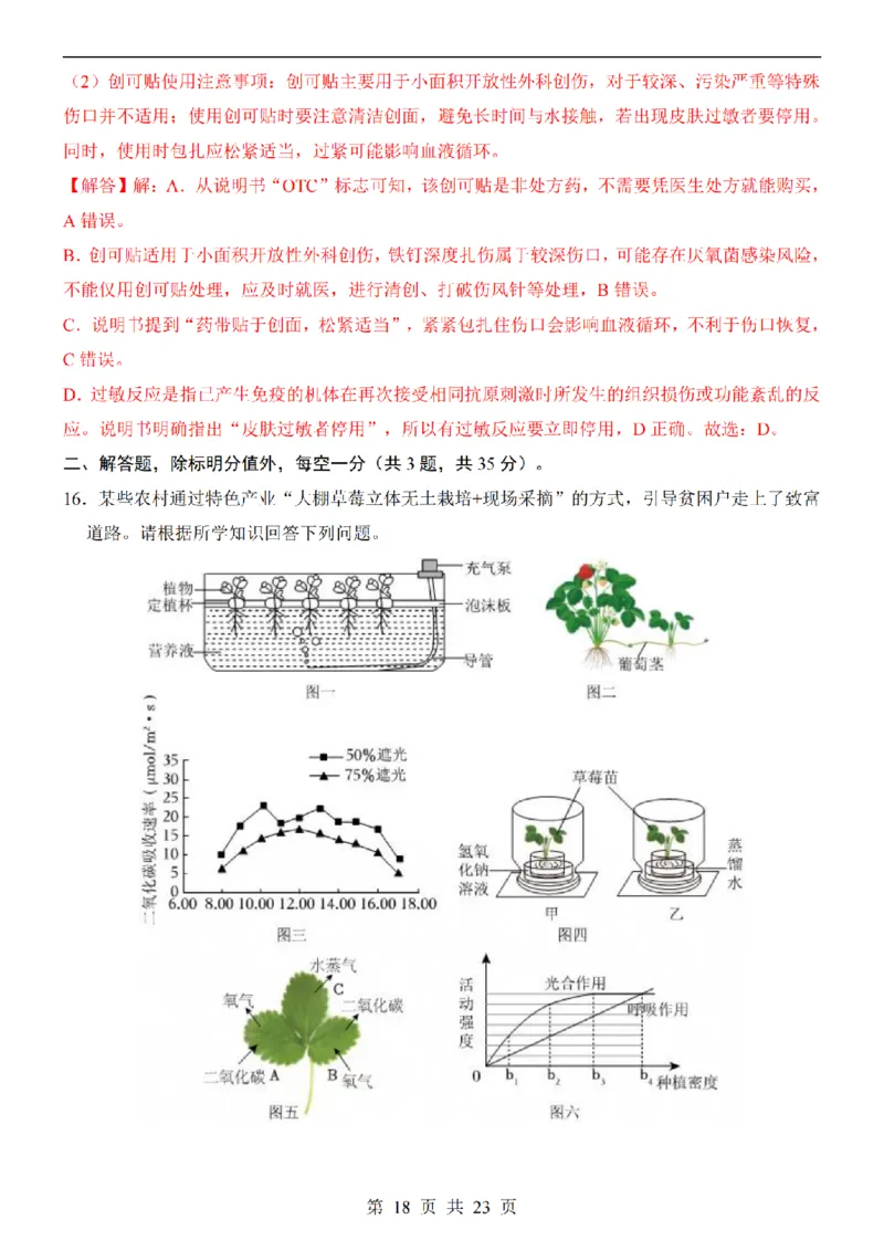 2025中考(会考)生物考前押题卷（山西卷）_幼小初教辅资料_中考_2025中考各科押题卷+模拟卷（含全国）