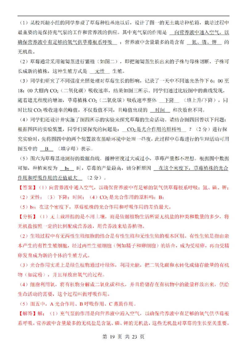 2025中考(会考)生物考前押题卷（山西卷）_幼小初教辅资料_中考_2025中考各科押题卷+模拟卷（含全国）