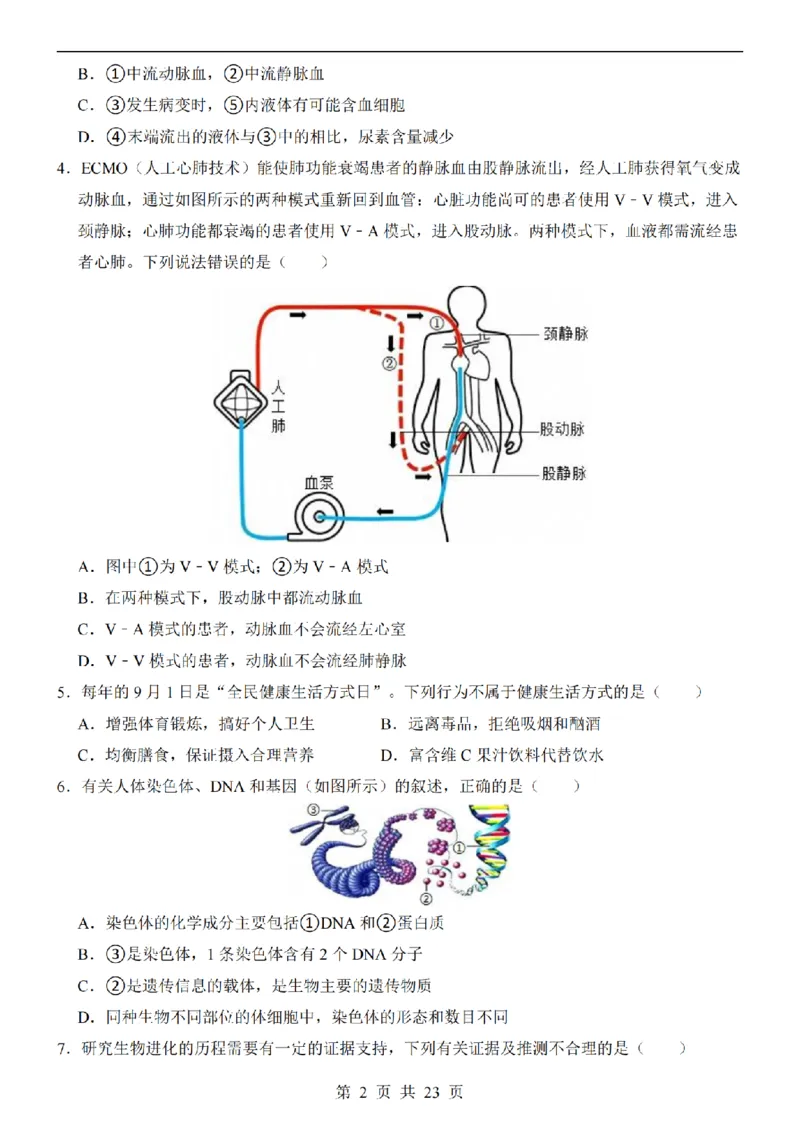 2025中考(会考)生物考前押题卷（山西卷）_幼小初教辅资料_中考_2025中考各科押题卷+模拟卷（含全国）