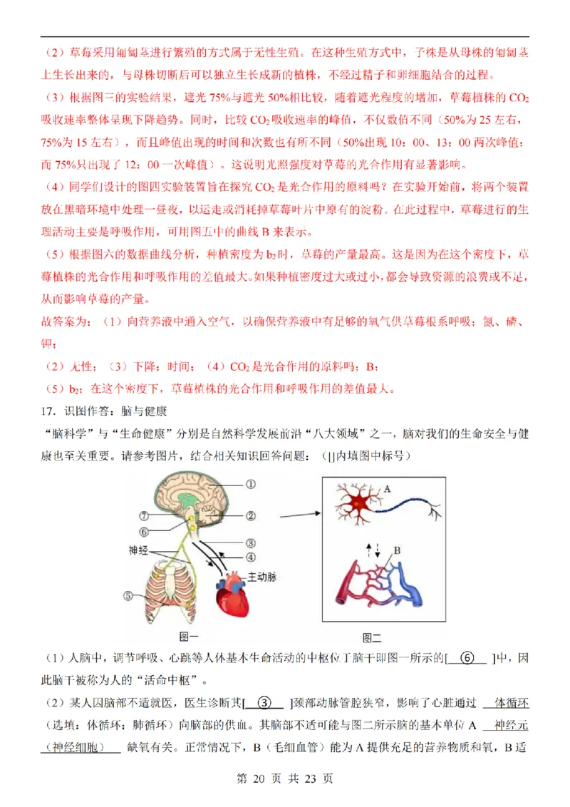 2025中考(会考)生物考前押题卷（山西卷）_幼小初教辅资料_中考_2025中考各科押题卷+模拟卷（含全国）