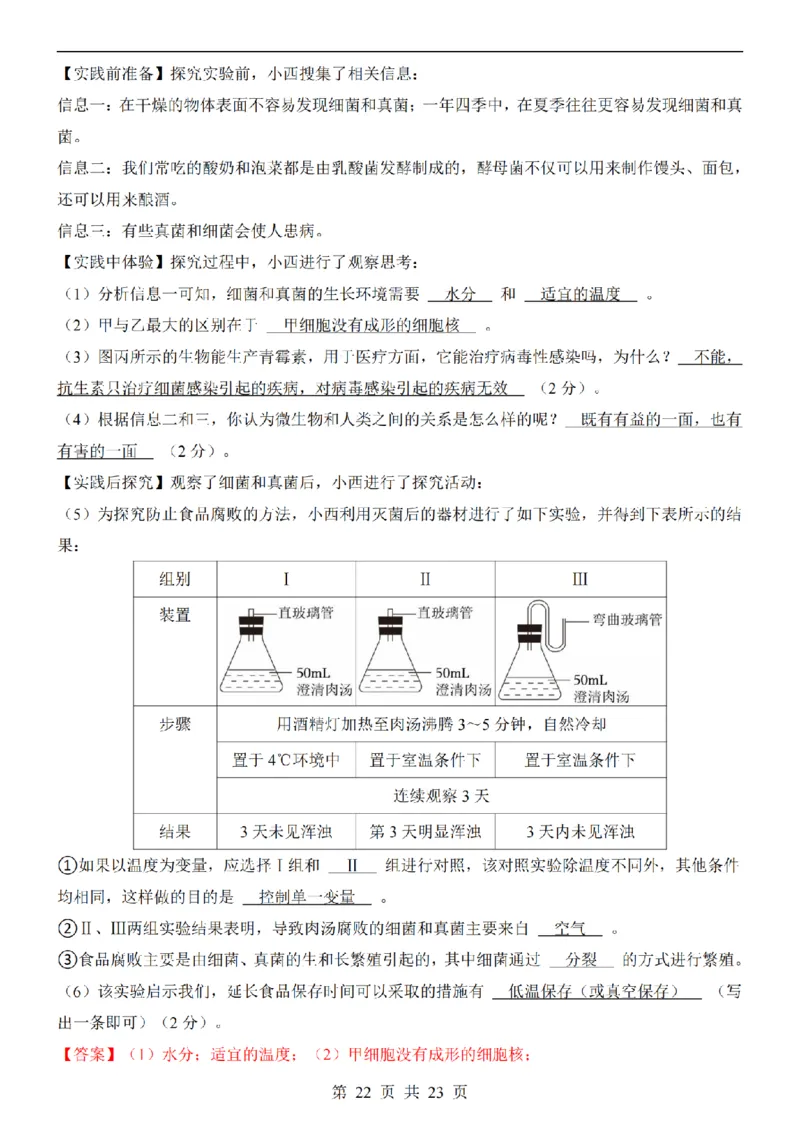 2025中考(会考)生物考前押题卷（山西卷）_幼小初教辅资料_中考_2025中考各科押题卷+模拟卷（含全国）