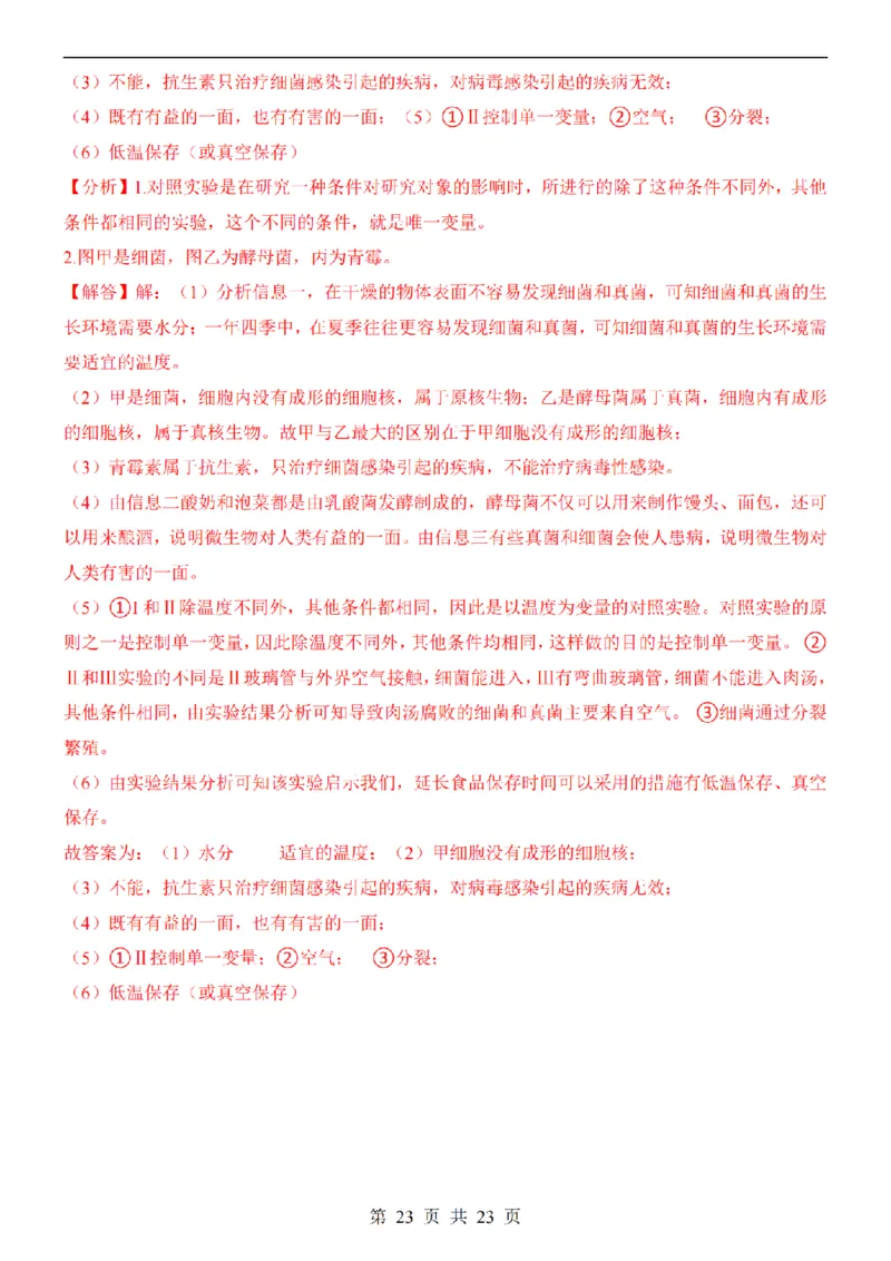 2025中考(会考)生物考前押题卷（山西卷）_幼小初教辅资料_中考_2025中考各科押题卷+模拟卷（含全国）