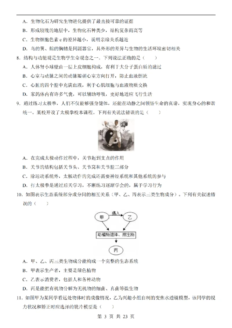 2025中考(会考)生物考前押题卷（山西卷）_幼小初教辅资料_中考_2025中考各科押题卷+模拟卷（含全国）