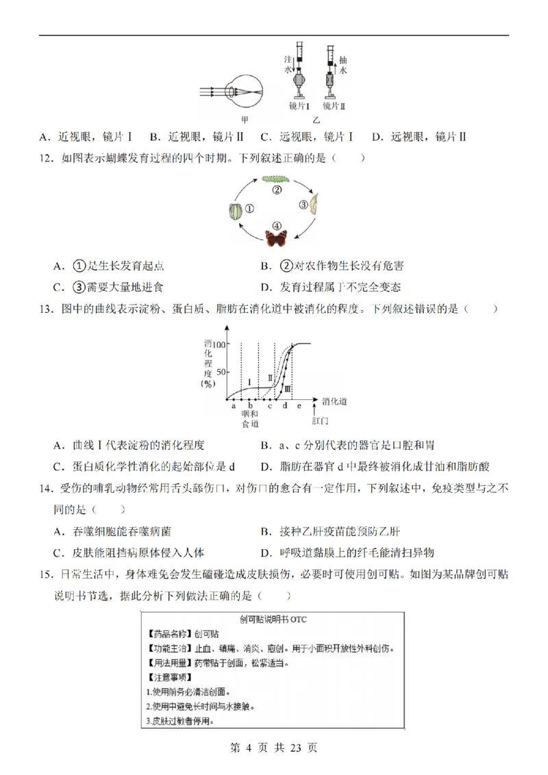 2025中考(会考)生物考前押题卷（山西卷）_幼小初教辅资料_中考_2025中考各科押题卷+模拟卷（含全国）