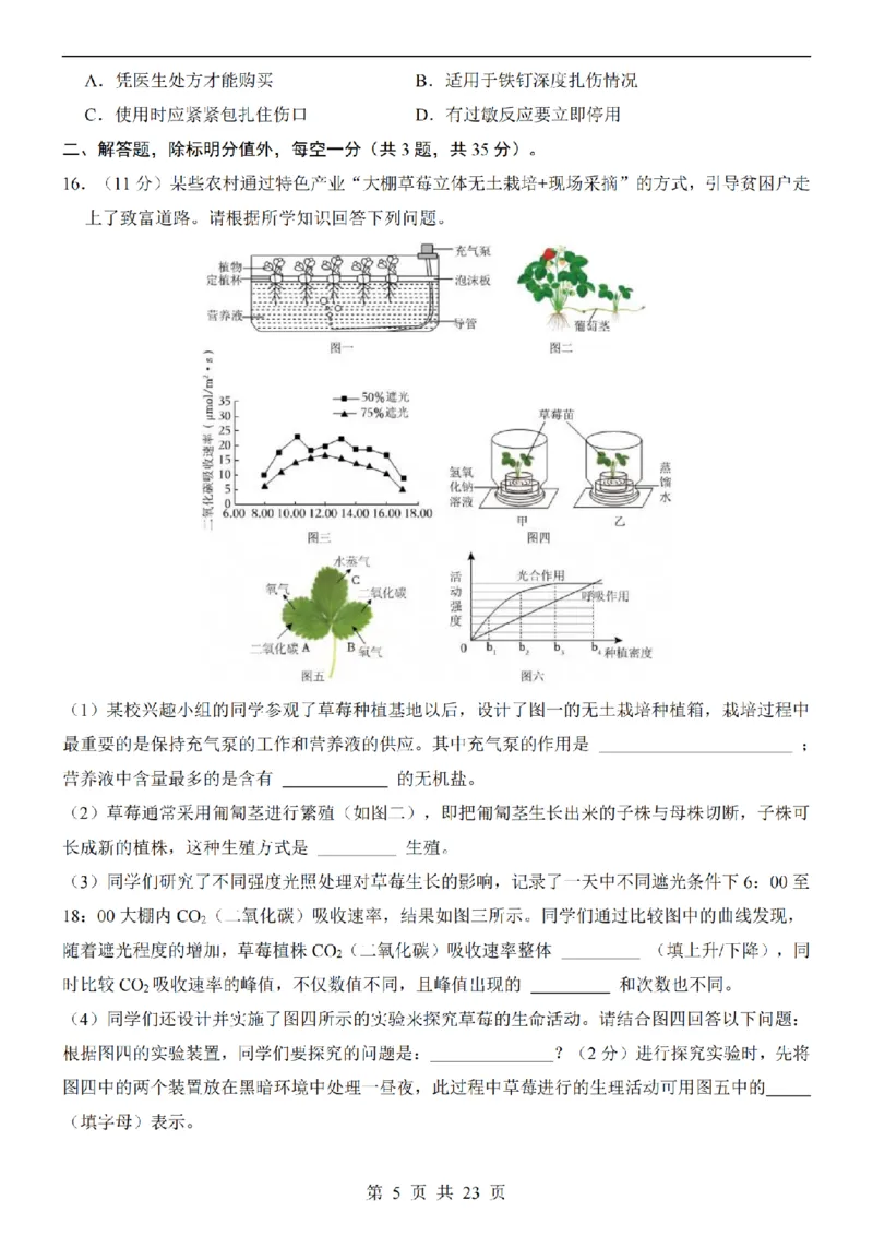 2025中考(会考)生物考前押题卷（山西卷）_幼小初教辅资料_中考_2025中考各科押题卷+模拟卷（含全国）
