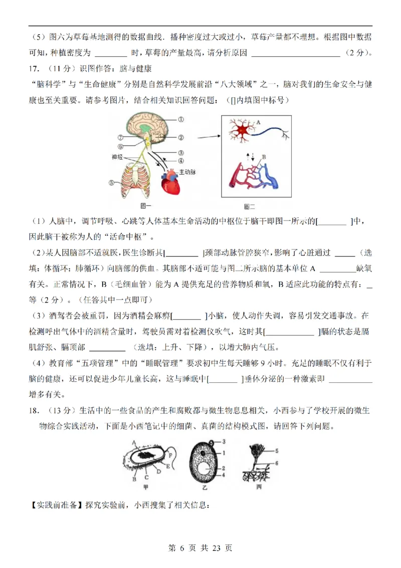 2025中考(会考)生物考前押题卷（山西卷）_幼小初教辅资料_中考_2025中考各科押题卷+模拟卷（含全国）