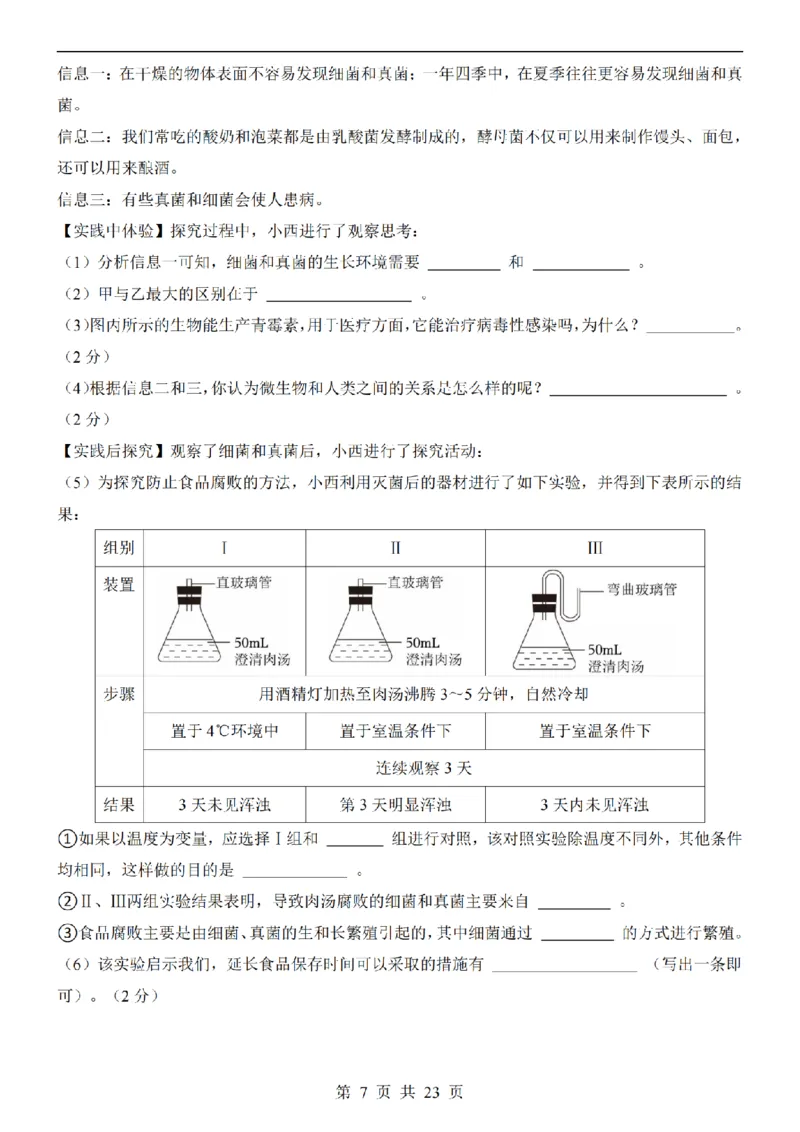 2025中考(会考)生物考前押题卷（山西卷）_幼小初教辅资料_中考_2025中考各科押题卷+模拟卷（含全国）