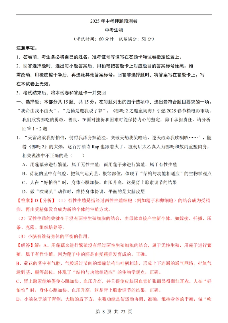 2025中考(会考)生物考前押题卷（山西卷）_幼小初教辅资料_中考_2025中考各科押题卷+模拟卷（含全国）