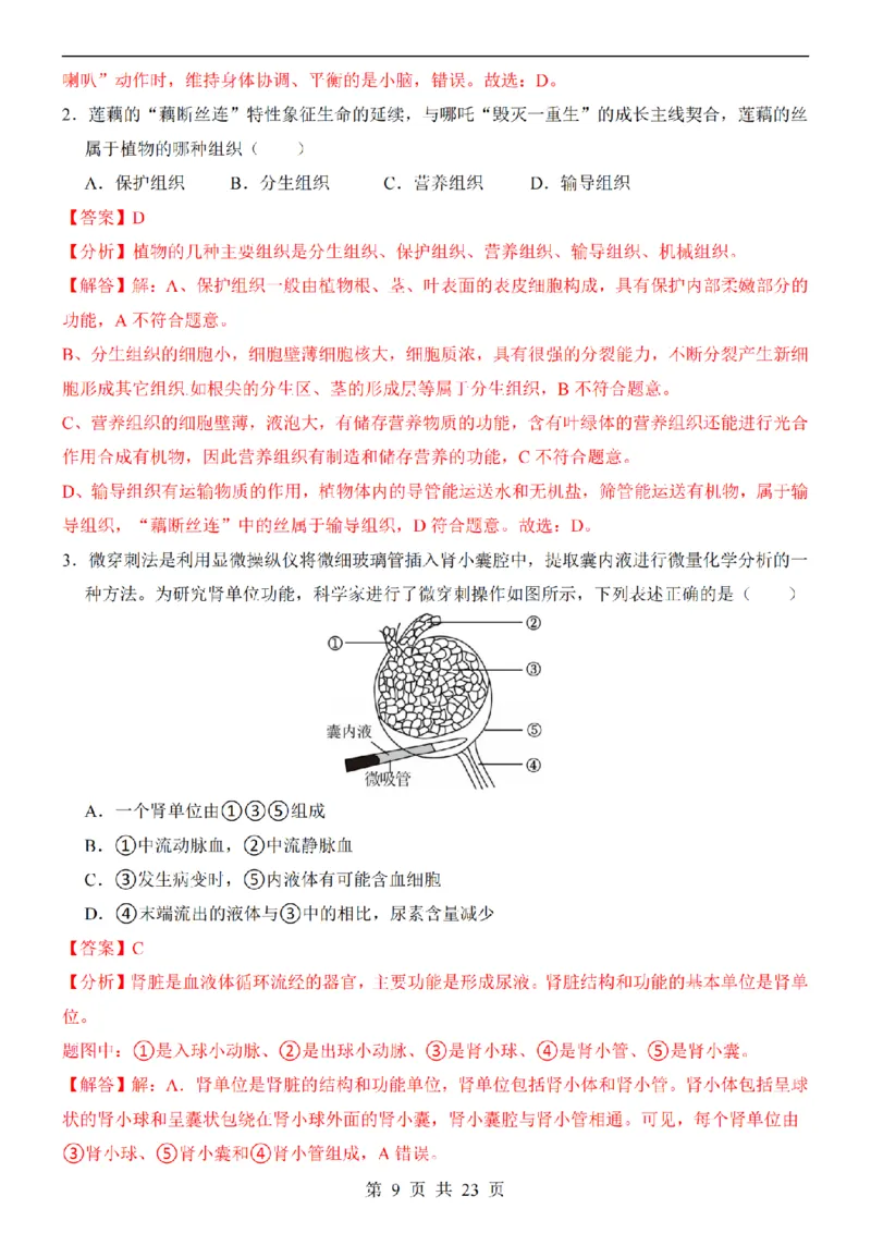 2025中考(会考)生物考前押题卷（山西卷）_幼小初教辅资料_中考_2025中考各科押题卷+模拟卷（含全国）