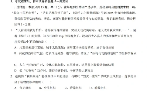 2025中考(会考)生物考前押题卷（山西卷）_幼小初教辅资料_中考_2025中考各科押题卷+模拟卷（含全国）