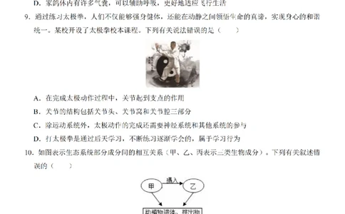 2025中考(会考)生物考前押题卷（山西卷）_幼小初教辅资料_中考_2025中考各科押题卷+模拟卷（含全国）