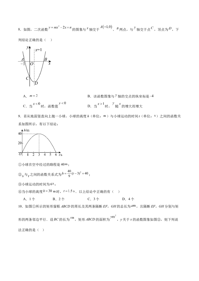 第二十二章二次函数测试&middot;基础卷（考试版A4）_人教版数学九年级上册_版本二_九年级数学上册（人教版）_单元知识复习专项-U105_2026版
