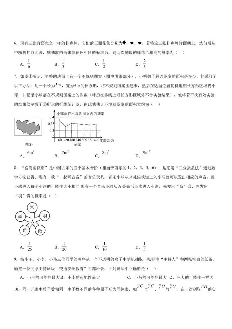 第二十五章《概率初步》同步单元基础与培优高分必刷卷学生版_人教版数学九年级上册_版本二_九年级数学上册（人教版）_考点题型技巧高分突破-U360_2025版