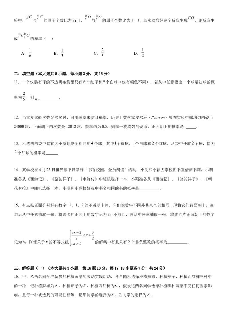 第二十五章《概率初步》同步单元基础与培优高分必刷卷学生版_人教版数学九年级上册_版本二_九年级数学上册（人教版）_考点题型技巧高分突破-U360_2025版