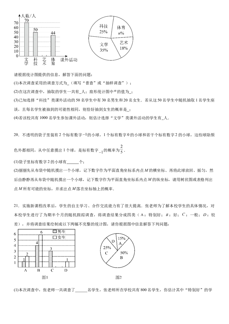 第二十五章《概率初步》同步单元基础与培优高分必刷卷学生版_人教版数学九年级上册_版本二_九年级数学上册（人教版）_考点题型技巧高分突破-U360_2025版