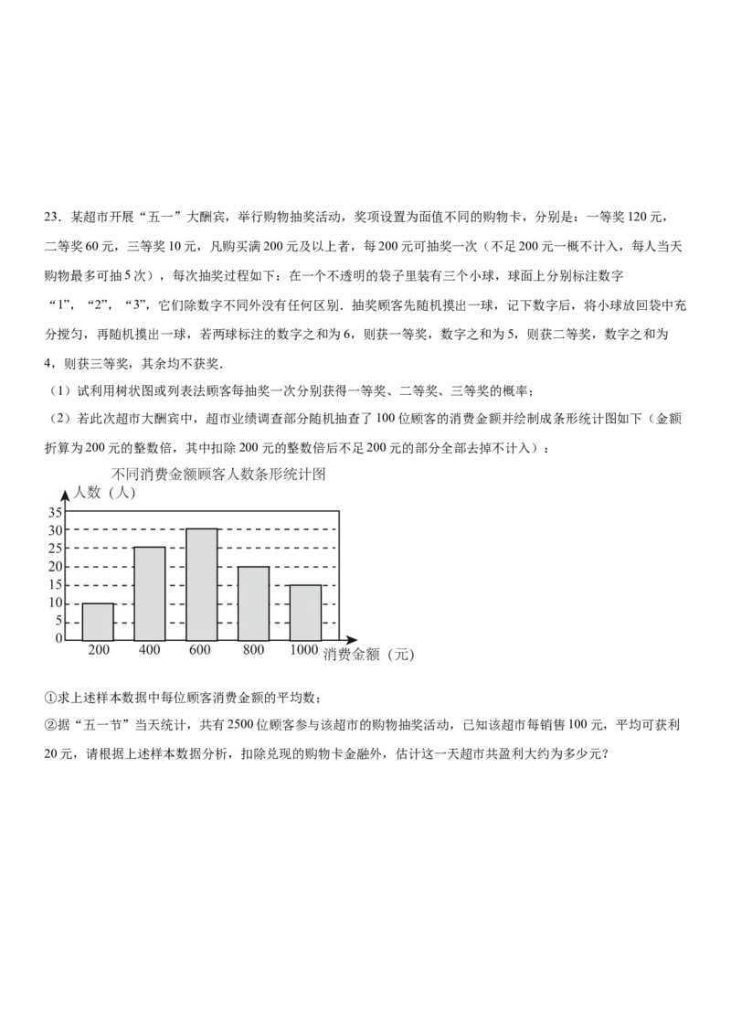 第二十五章《概率初步》同步单元基础与培优高分必刷卷学生版_人教版数学九年级上册_版本二_九年级数学上册（人教版）_考点题型技巧高分突破-U360_2025版