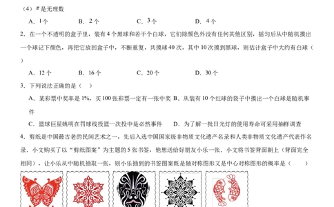 第二十五章《概率初步》同步单元基础与培优高分必刷卷学生版_人教版数学九年级上册_版本二_九年级数学上册（人教版）_考点题型技巧高分突破-U360_2025版