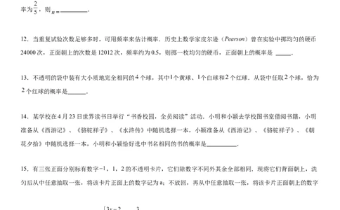第二十五章《概率初步》同步单元基础与培优高分必刷卷学生版_人教版数学九年级上册_版本二_九年级数学上册（人教版）_考点题型技巧高分突破-U360_2025版