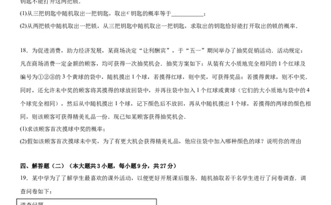 第二十五章《概率初步》同步单元基础与培优高分必刷卷学生版_人教版数学九年级上册_版本二_九年级数学上册（人教版）_考点题型技巧高分突破-U360_2025版