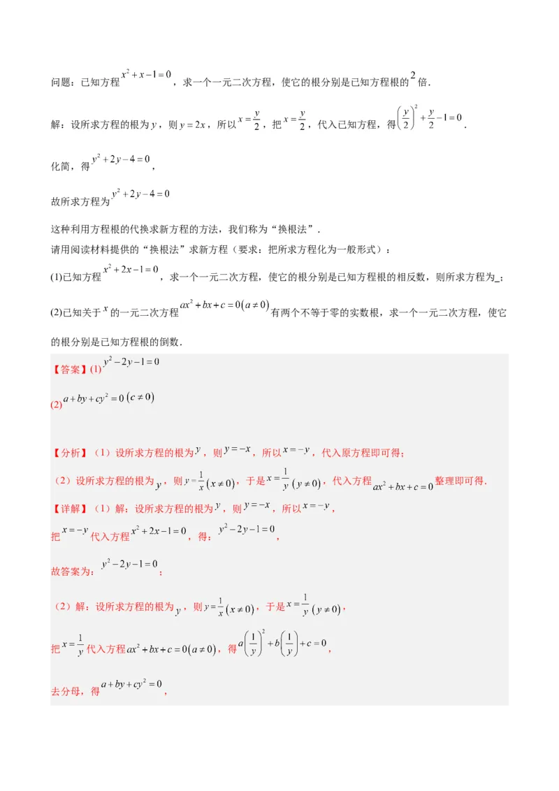 第二十一章一元二次方程易错必考68题（10个考点）专练（教师版）_人教版数学九年级上册_版本二_九年级数学上册（人教版）_重难点专题提升-V7_2024版