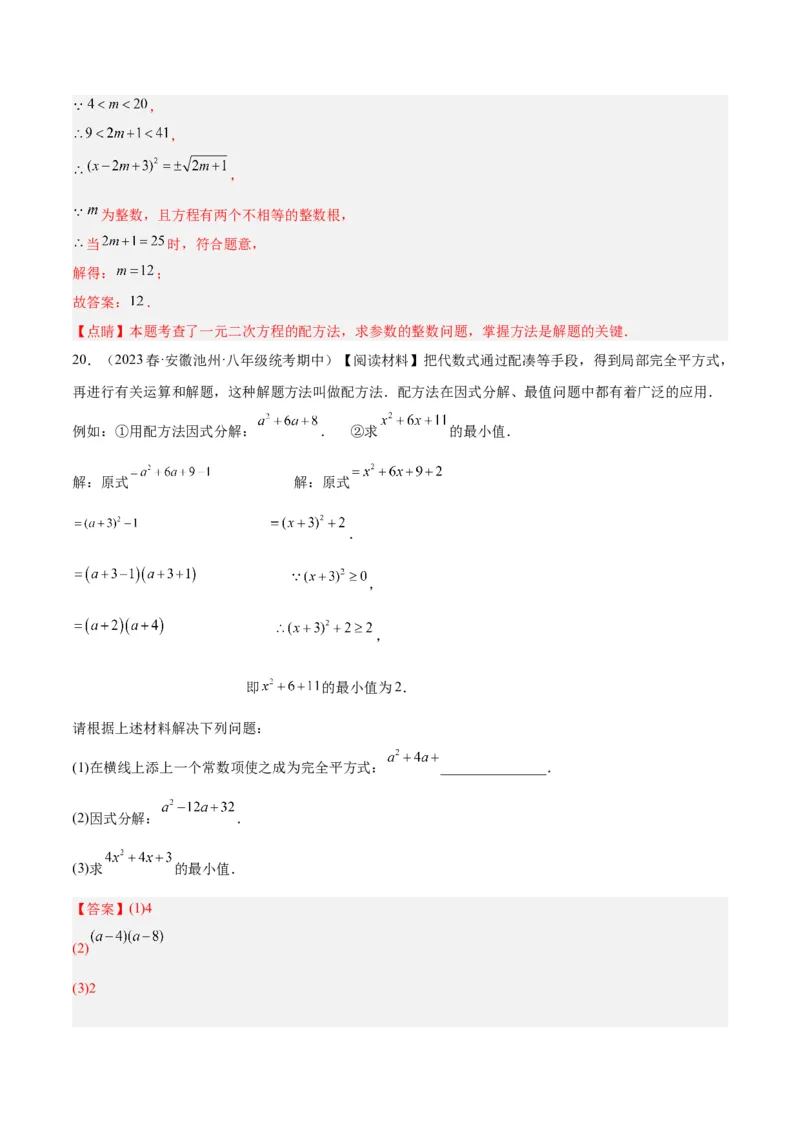 第二十一章一元二次方程易错必考68题（10个考点）专练（教师版）_人教版数学九年级上册_版本二_九年级数学上册（人教版）_重难点专题提升-V7_2024版