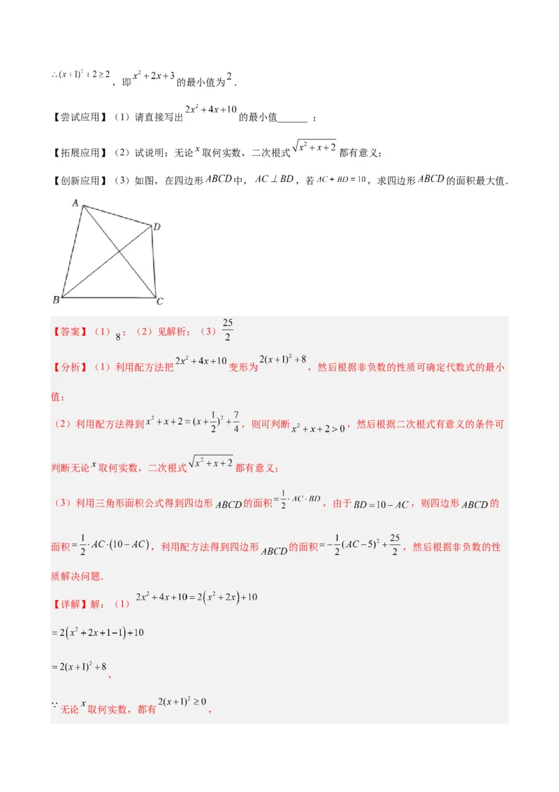 第二十一章一元二次方程易错必考68题（10个考点）专练（教师版）_人教版数学九年级上册_版本二_九年级数学上册（人教版）_重难点专题提升-V7_2024版