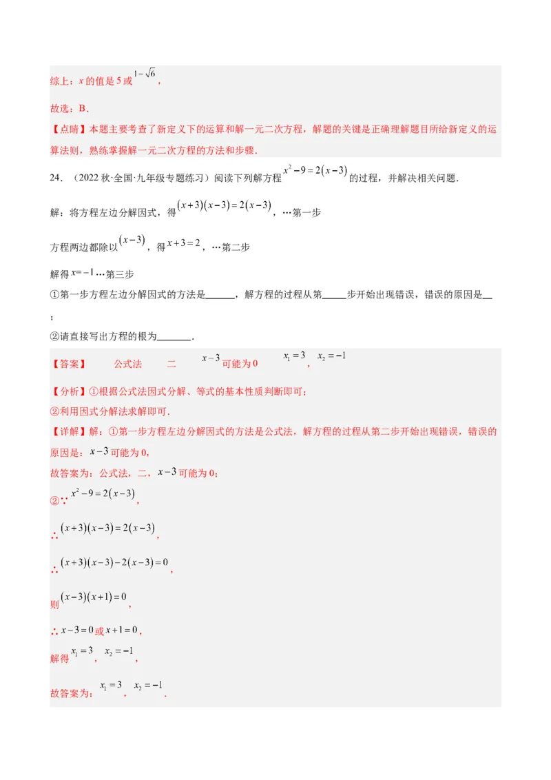 第二十一章一元二次方程易错必考68题（10个考点）专练（教师版）_人教版数学九年级上册_版本二_九年级数学上册（人教版）_重难点专题提升-V7_2024版