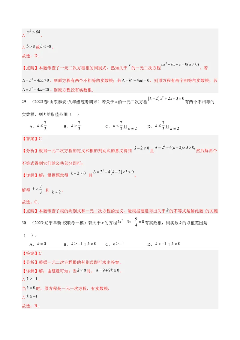 第二十一章一元二次方程易错必考68题（10个考点）专练（教师版）_人教版数学九年级上册_版本二_九年级数学上册（人教版）_重难点专题提升-V7_2024版
