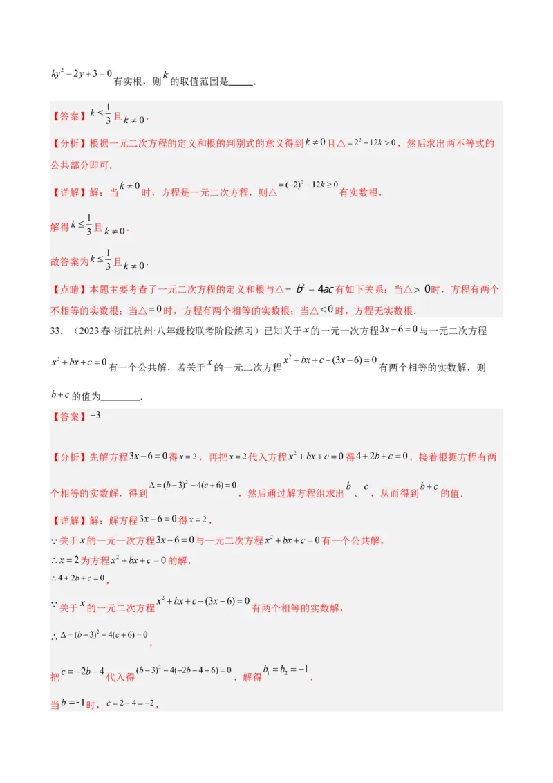 第二十一章一元二次方程易错必考68题（10个考点）专练（教师版）_人教版数学九年级上册_版本二_九年级数学上册（人教版）_重难点专题提升-V7_2024版