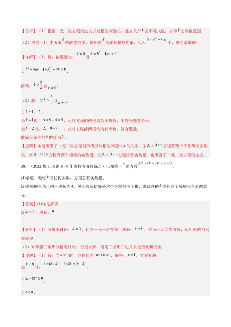 第二十一章一元二次方程易错必考68题（10个考点）专练（教师版）_人教版数学九年级上册_版本二_九年级数学上册（人教版）_重难点专题提升-V7_2024版