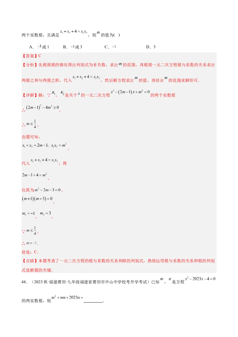 第二十一章一元二次方程易错必考68题（10个考点）专练（教师版）_人教版数学九年级上册_版本二_九年级数学上册（人教版）_重难点专题提升-V7_2024版