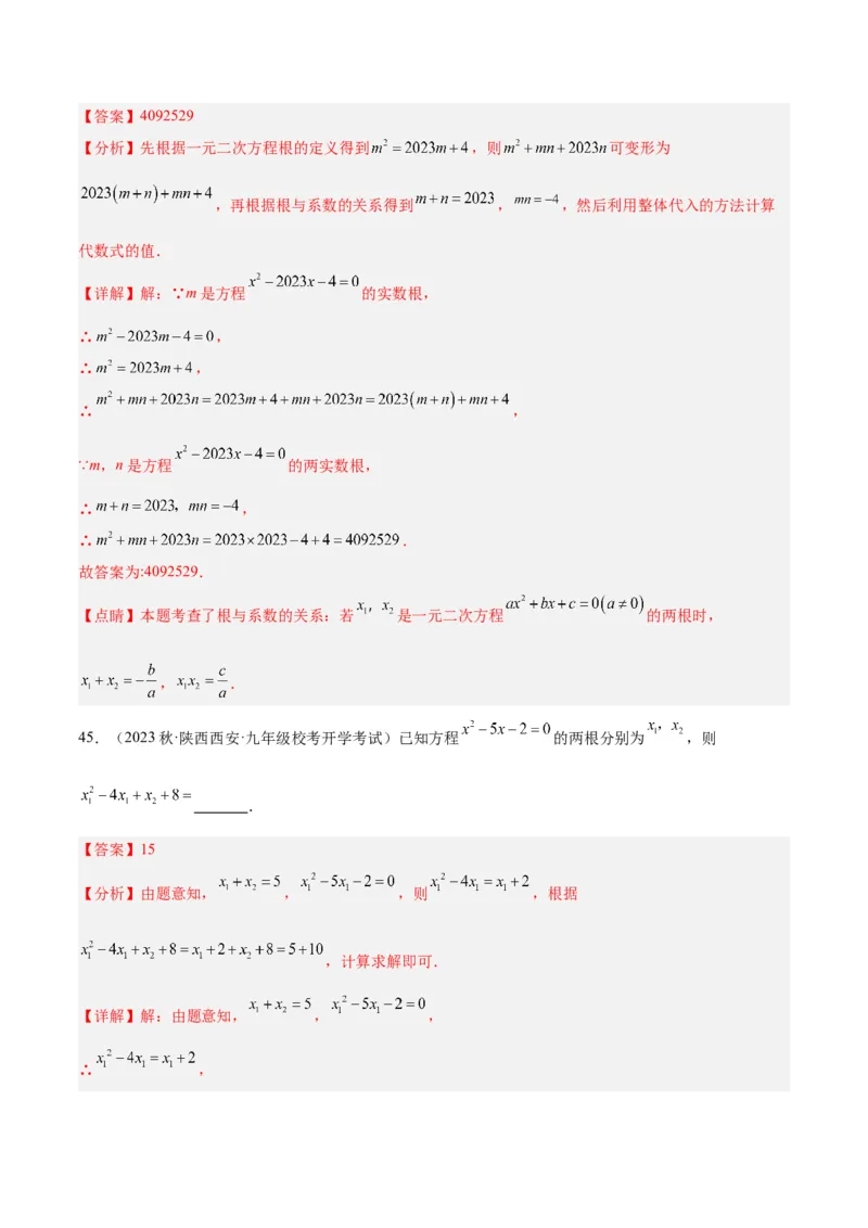 第二十一章一元二次方程易错必考68题（10个考点）专练（教师版）_人教版数学九年级上册_版本二_九年级数学上册（人教版）_重难点专题提升-V7_2024版