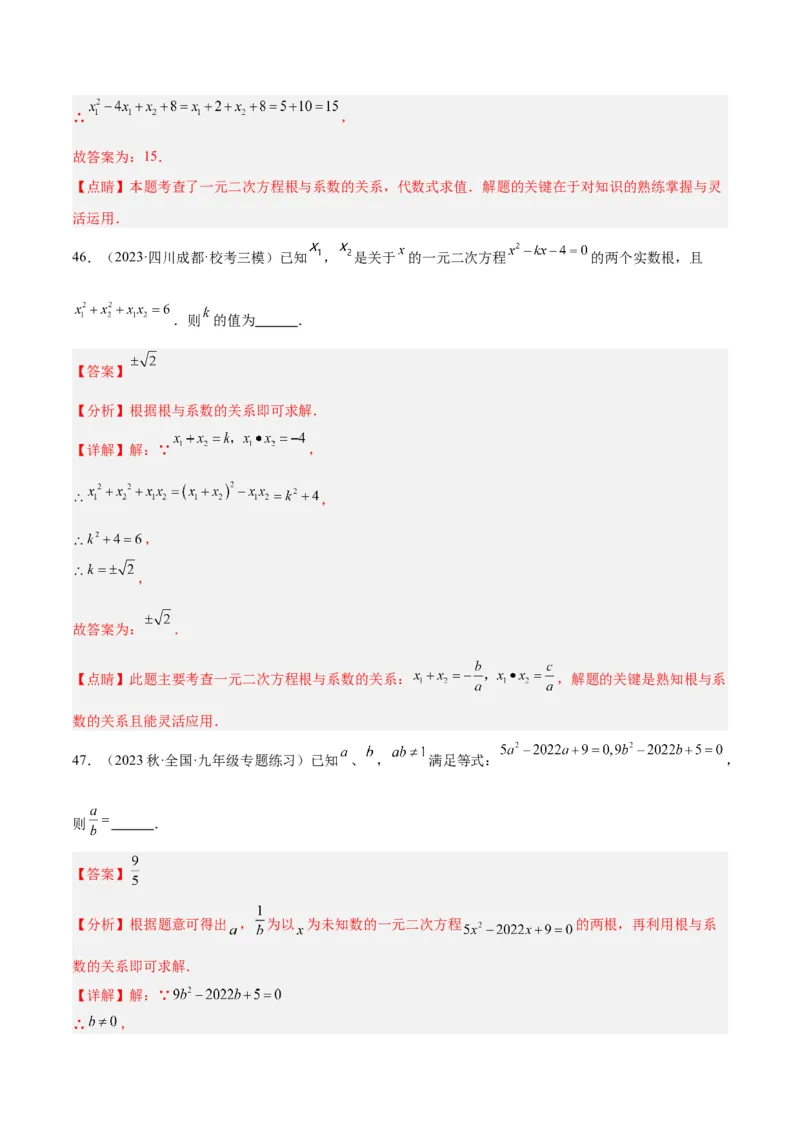第二十一章一元二次方程易错必考68题（10个考点）专练（教师版）_人教版数学九年级上册_版本二_九年级数学上册（人教版）_重难点专题提升-V7_2024版