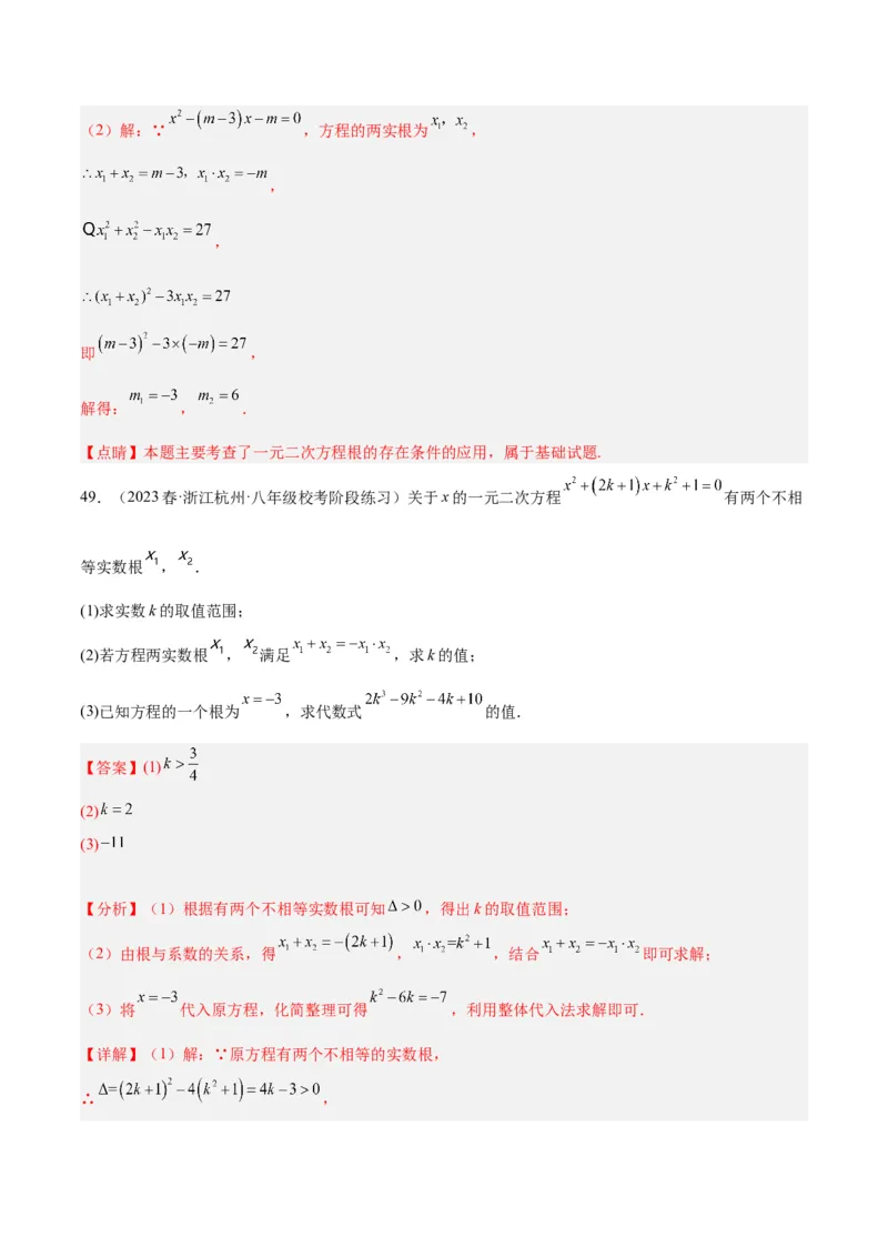 第二十一章一元二次方程易错必考68题（10个考点）专练（教师版）_人教版数学九年级上册_版本二_九年级数学上册（人教版）_重难点专题提升-V7_2024版