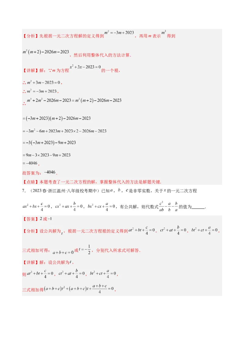 第二十一章一元二次方程易错必考68题（10个考点）专练（教师版）_人教版数学九年级上册_版本二_九年级数学上册（人教版）_重难点专题提升-V7_2024版