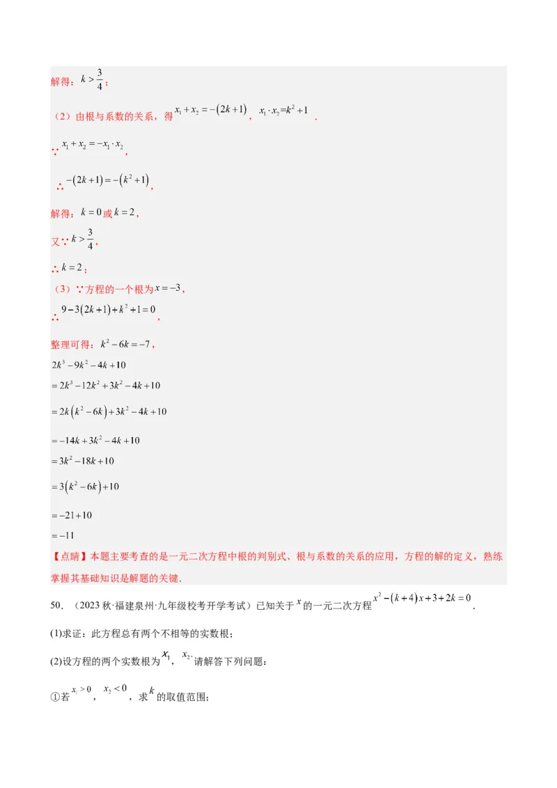 第二十一章一元二次方程易错必考68题（10个考点）专练（教师版）_人教版数学九年级上册_版本二_九年级数学上册（人教版）_重难点专题提升-V7_2024版