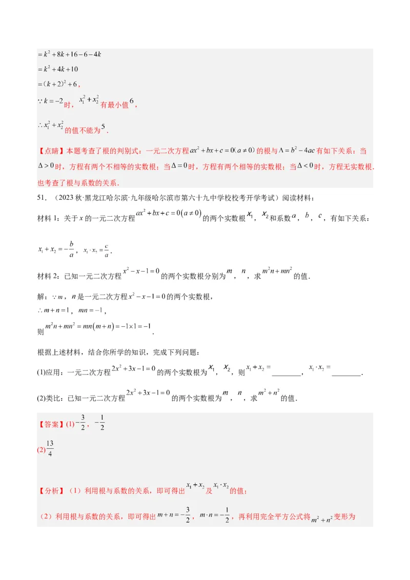 第二十一章一元二次方程易错必考68题（10个考点）专练（教师版）_人教版数学九年级上册_版本二_九年级数学上册（人教版）_重难点专题提升-V7_2024版