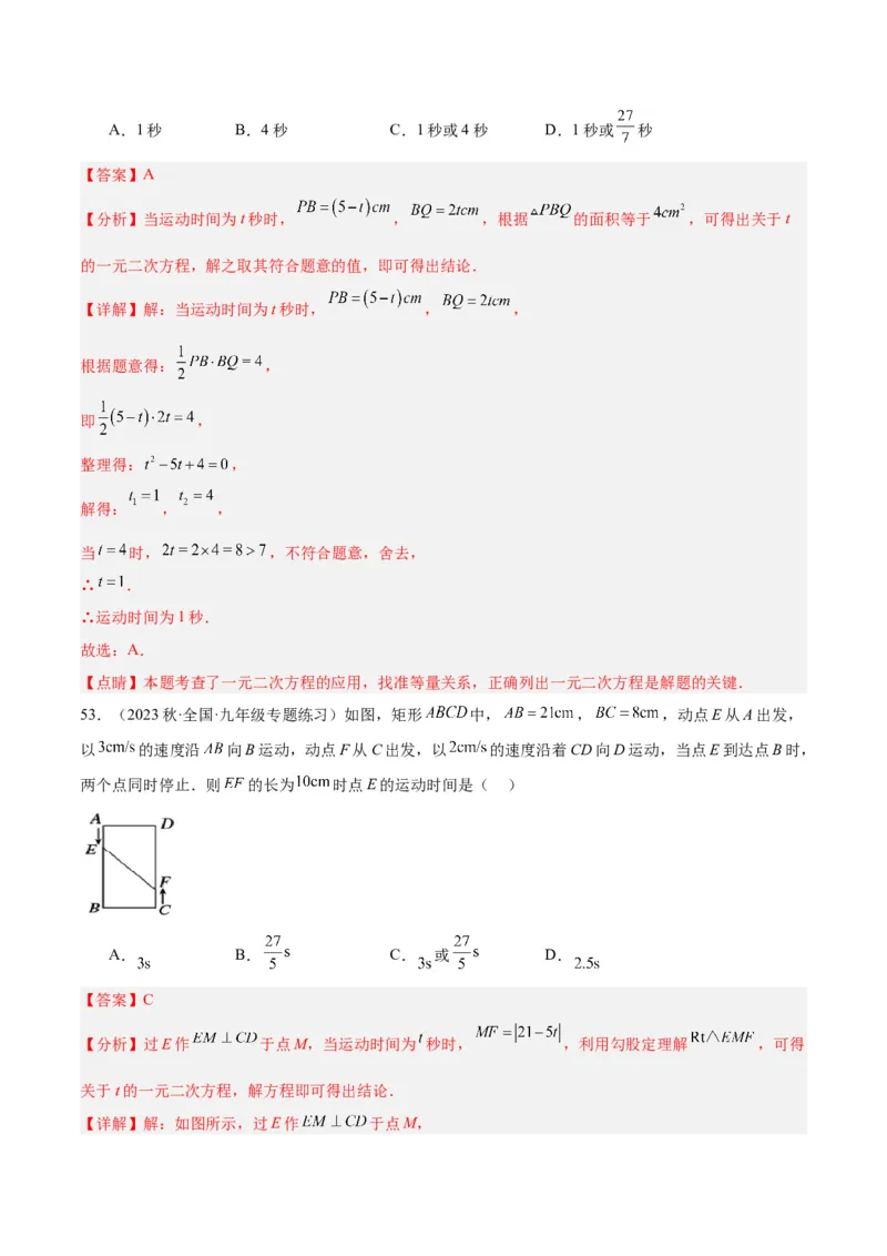 第二十一章一元二次方程易错必考68题（10个考点）专练（教师版）_人教版数学九年级上册_版本二_九年级数学上册（人教版）_重难点专题提升-V7_2024版