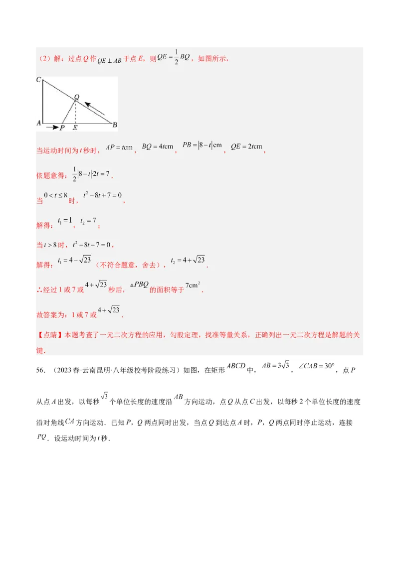 第二十一章一元二次方程易错必考68题（10个考点）专练（教师版）_人教版数学九年级上册_版本二_九年级数学上册（人教版）_重难点专题提升-V7_2024版