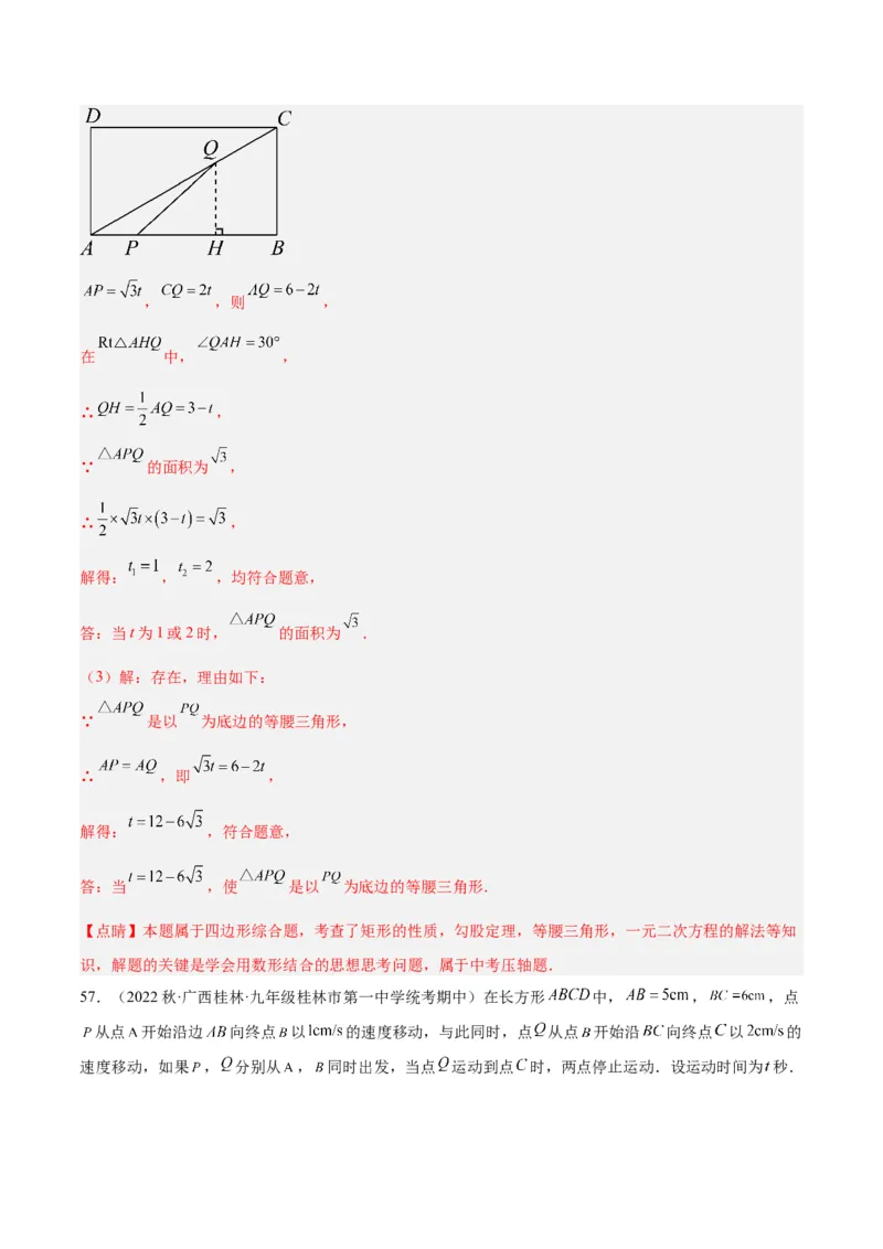 第二十一章一元二次方程易错必考68题（10个考点）专练（教师版）_人教版数学九年级上册_版本二_九年级数学上册（人教版）_重难点专题提升-V7_2024版