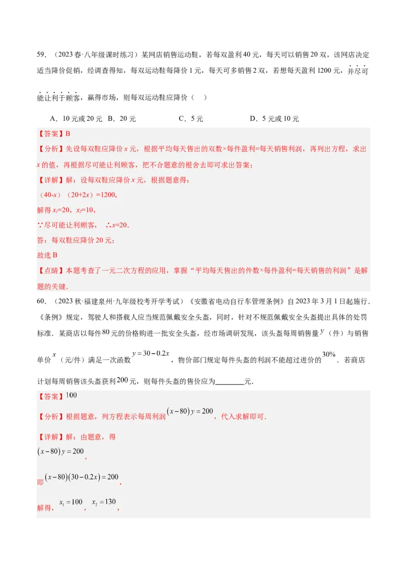 第二十一章一元二次方程易错必考68题（10个考点）专练（教师版）_人教版数学九年级上册_版本二_九年级数学上册（人教版）_重难点专题提升-V7_2024版