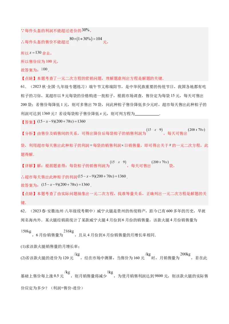 第二十一章一元二次方程易错必考68题（10个考点）专练（教师版）_人教版数学九年级上册_版本二_九年级数学上册（人教版）_重难点专题提升-V7_2024版