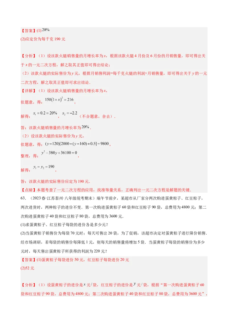 第二十一章一元二次方程易错必考68题（10个考点）专练（教师版）_人教版数学九年级上册_版本二_九年级数学上册（人教版）_重难点专题提升-V7_2024版